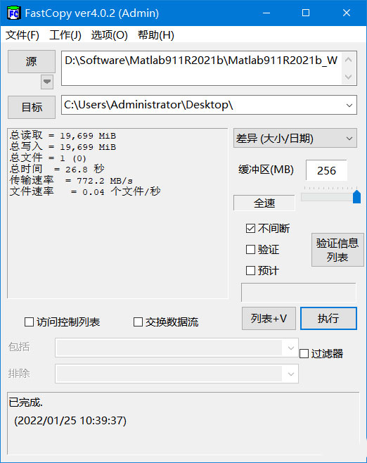 文件快速复制工具 FastCopy v4.03 绿色汉化版-星云科技 adyun.org