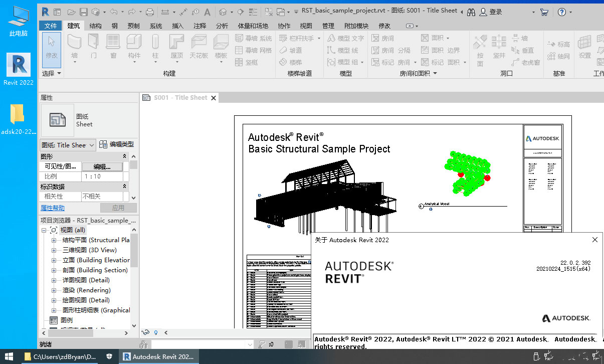 图片[3]-Autodesk Revit 2022.1.2 多语言中文破解版-星云科技 adyun.org