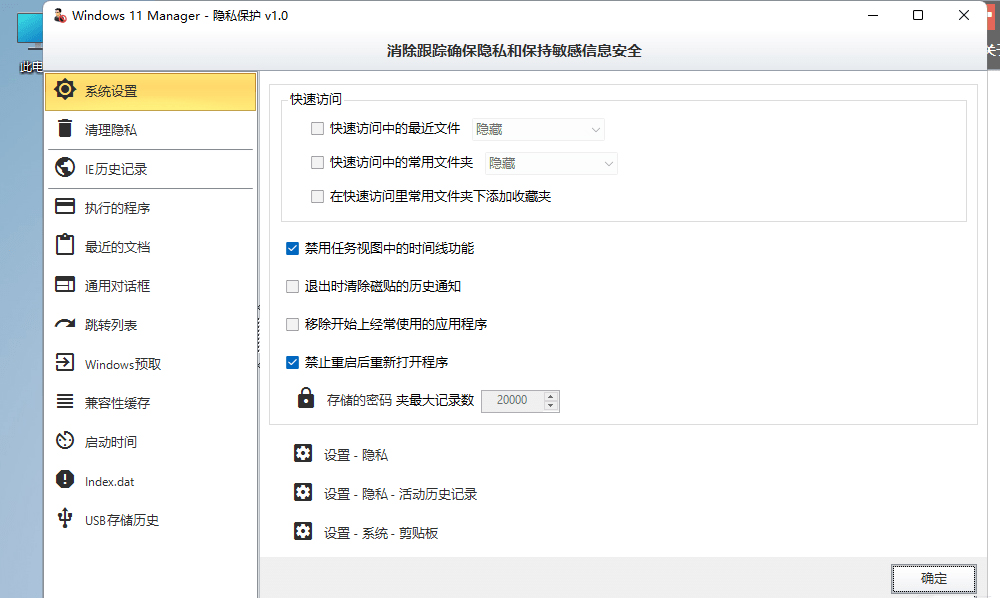 图片[4]-Windows 11 Manager v1.0.6 免激活便携版-星云科技 adyun.org