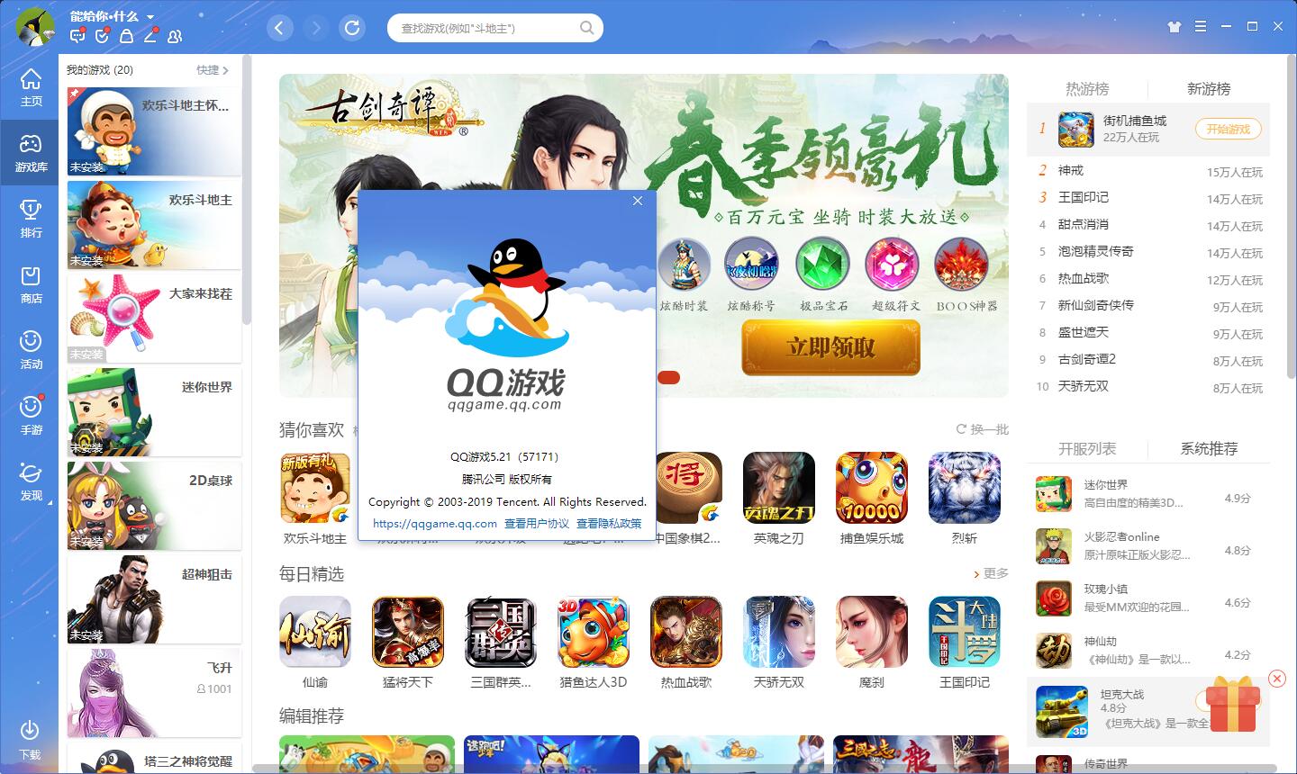 图片[2]-PC QQ游戏 v5.39.57734.0 去广告多开版-星云科技 adyun.org