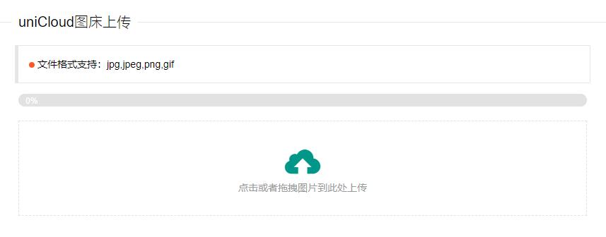 uniCloud免费云存储图床PHP源码-星云科技 adyun.org