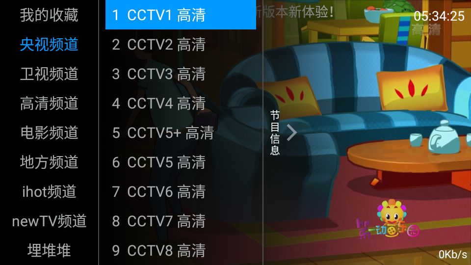 图片[2]-安卓 咕咕TV v1.0 电视直播盒子-星云科技 adyun.org