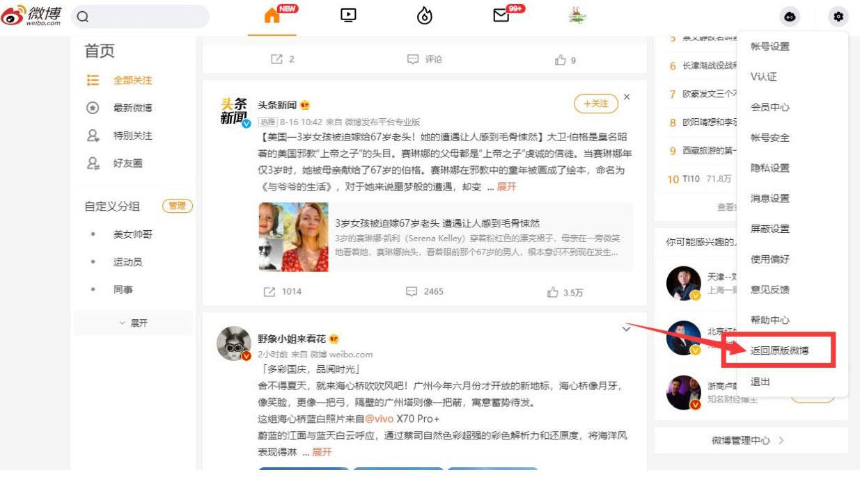 快速批量取消微博关注网页脚本-星云科技 adyun.org