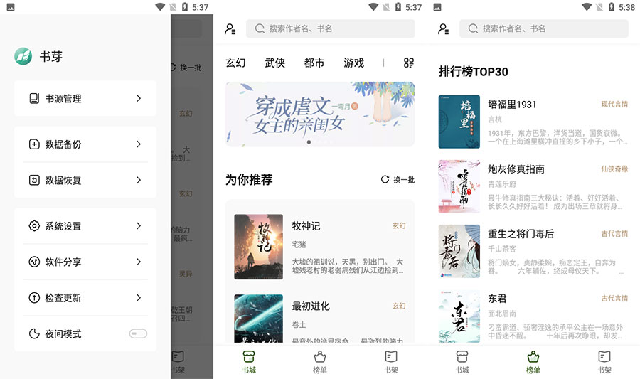 安卓 书芽 v1.2.1 免费小说阅读无广告书源多-星云科技 adyun.org