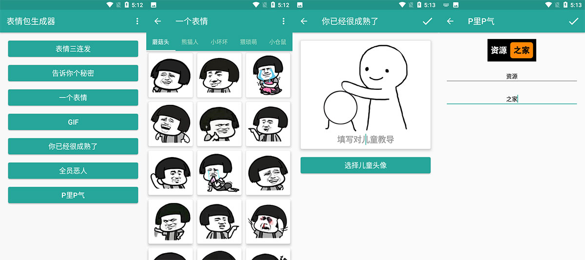 安卓 表情包生成器 v1.8.6 一键生成表情包-星云科技 adyun.org
