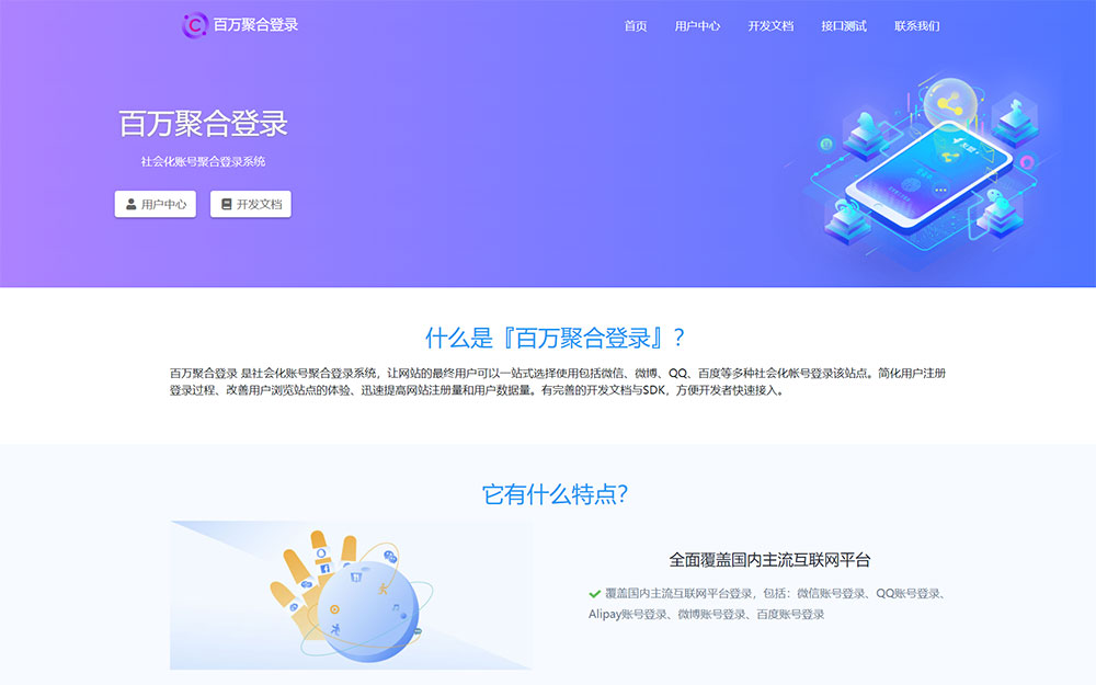 彩虹聚合登录系统源码开心版 一站式社会化账号登录系统-星云科技 adyun.org