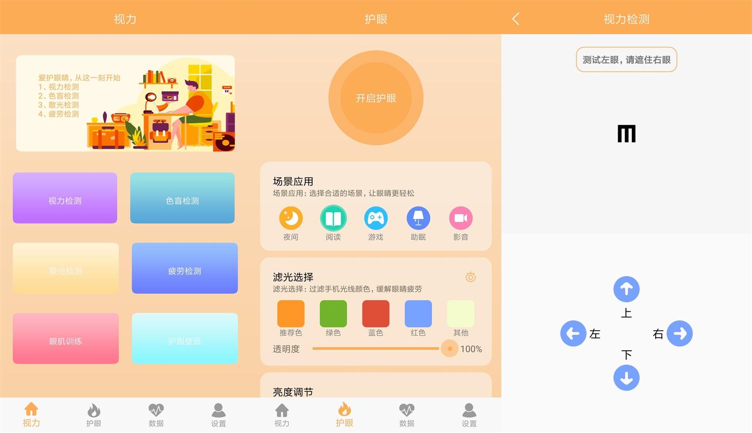 安卓 视力检测助手 v1.1 去广告纯净版-星云科技 adyun.org