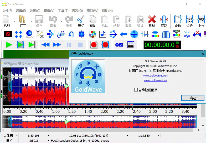 图片[2]-音频编辑器 GoldWave v6.56 中文注册绿色版-星云科技 adyun.org