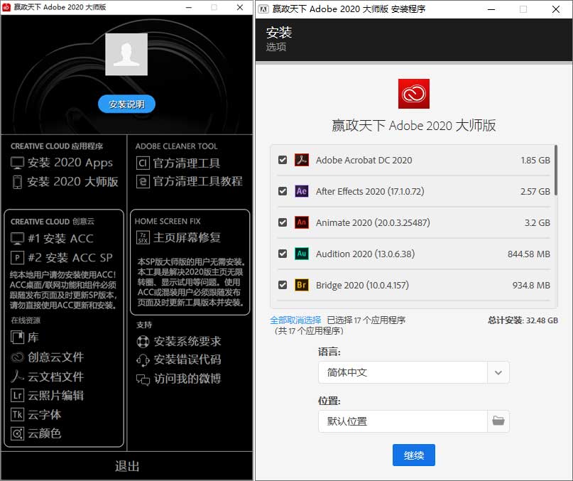 赢政天下 Adobe 2020 大师版 v11.5-星云科技 adyun.org