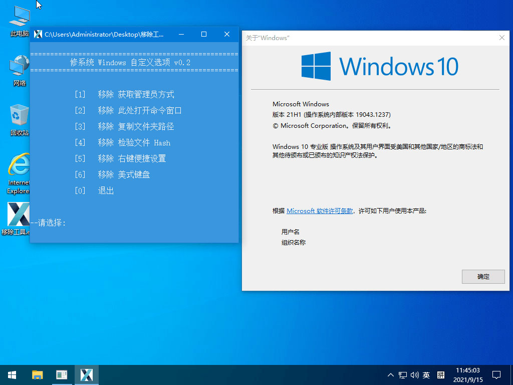 图片[2]-小修 Windows 10 21H1(19043.1237) 精简优化版-星云科技 adyun.org