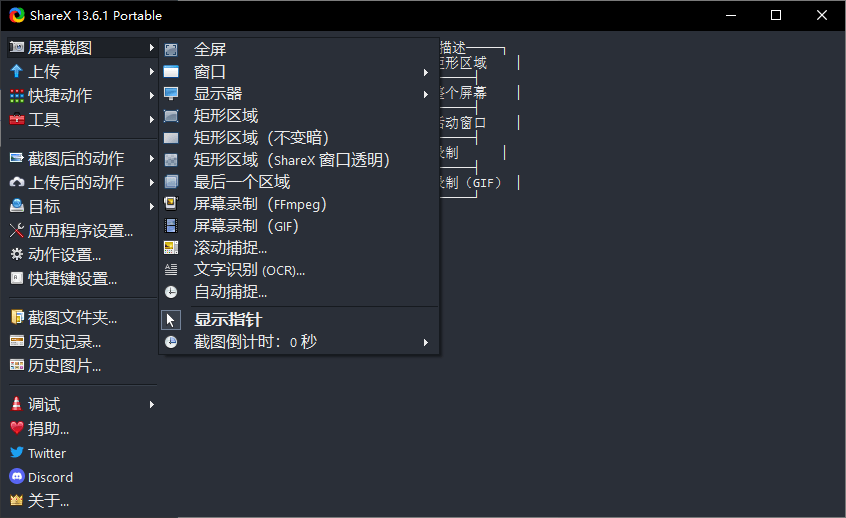 图片[2]-最强屏幕工具 ShareX v13.6.1-星云科技 adyun.org