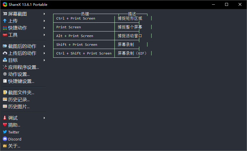 最强屏幕工具 ShareX v13.6.1-星云科技 adyun.org