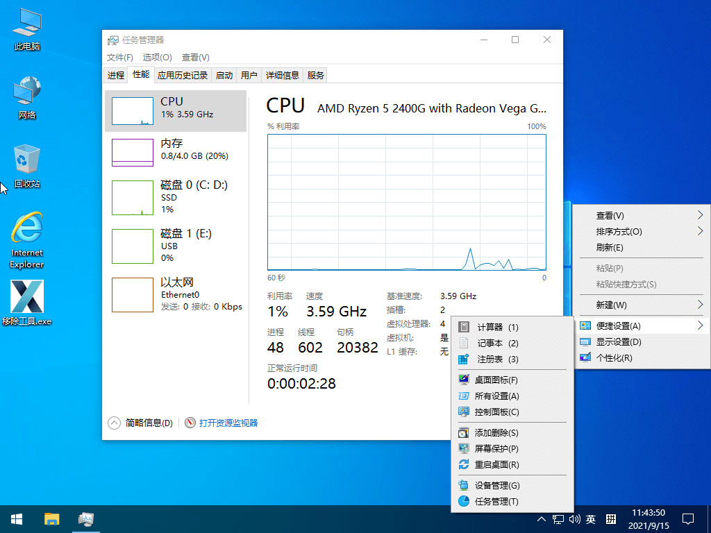 小修 Windows 10 21H1(19043.1237) 精简优化版-星云科技 adyun.org