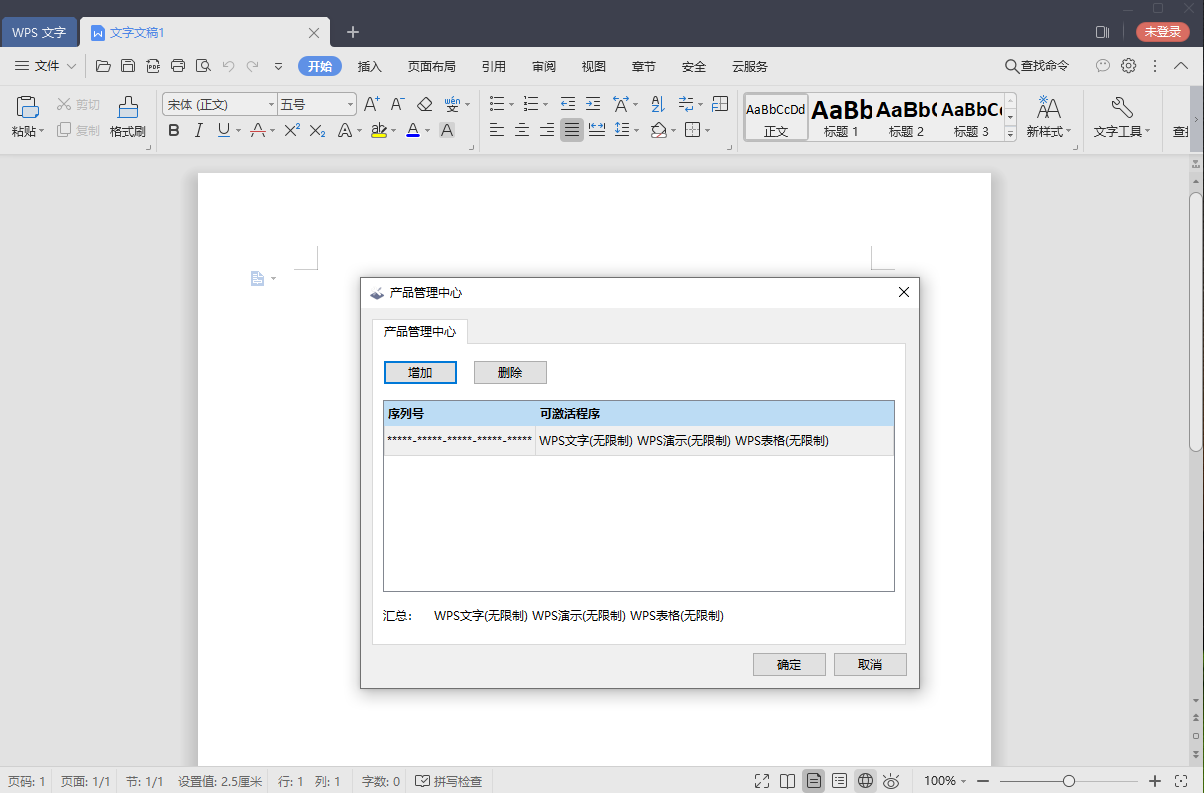 WPS Office 2019 v11.8.2.10912 政府专用版-星云科技 adyun.org