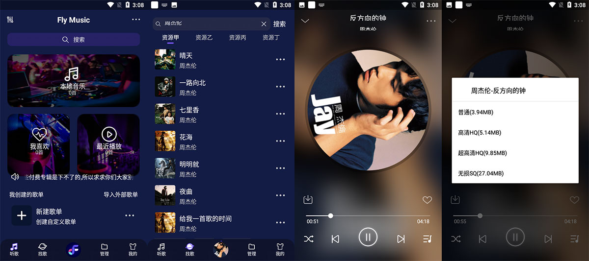 安卓 Fly Music v1.0.1 无损音乐免费下载-星云科技 adyun.org