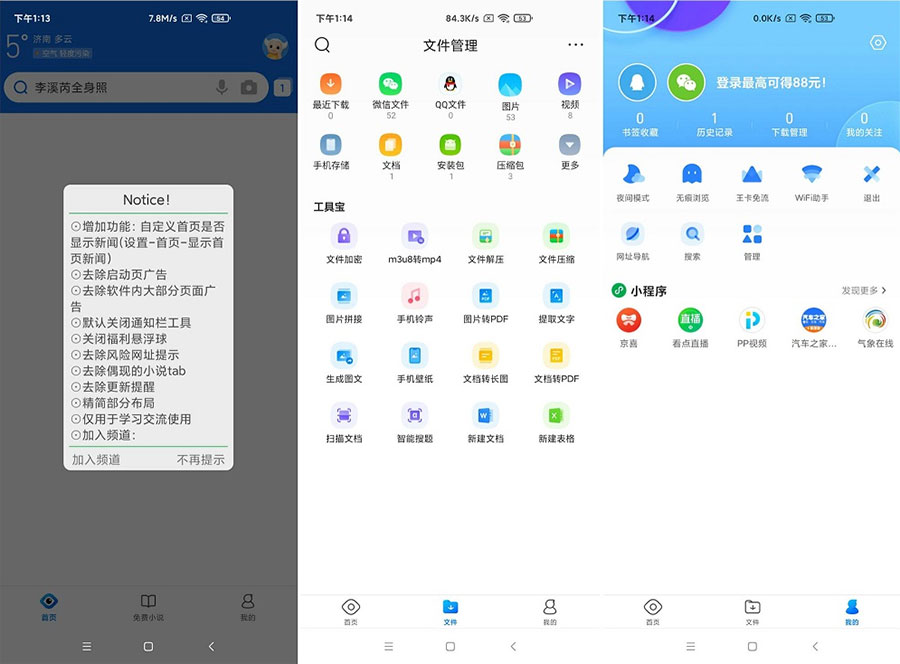 安卓 QQ浏览器 v11.8.6.6052 去广告版-星云科技 adyun.org