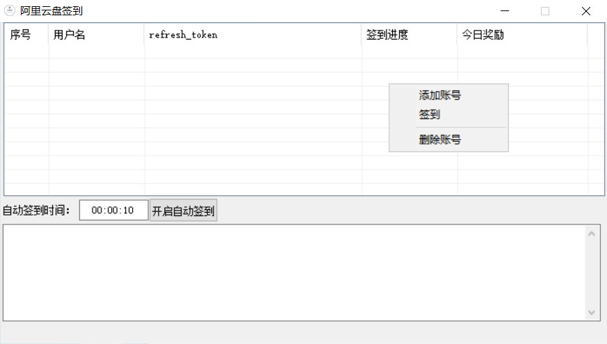 阿里云盘多账号自动签到工具领取容量或会员-星云科技 adyun.org