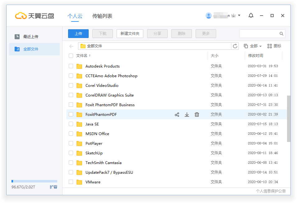 天翼云盘 PC 端 v6.5.8 绿色精简版-星云科技 adyun.org