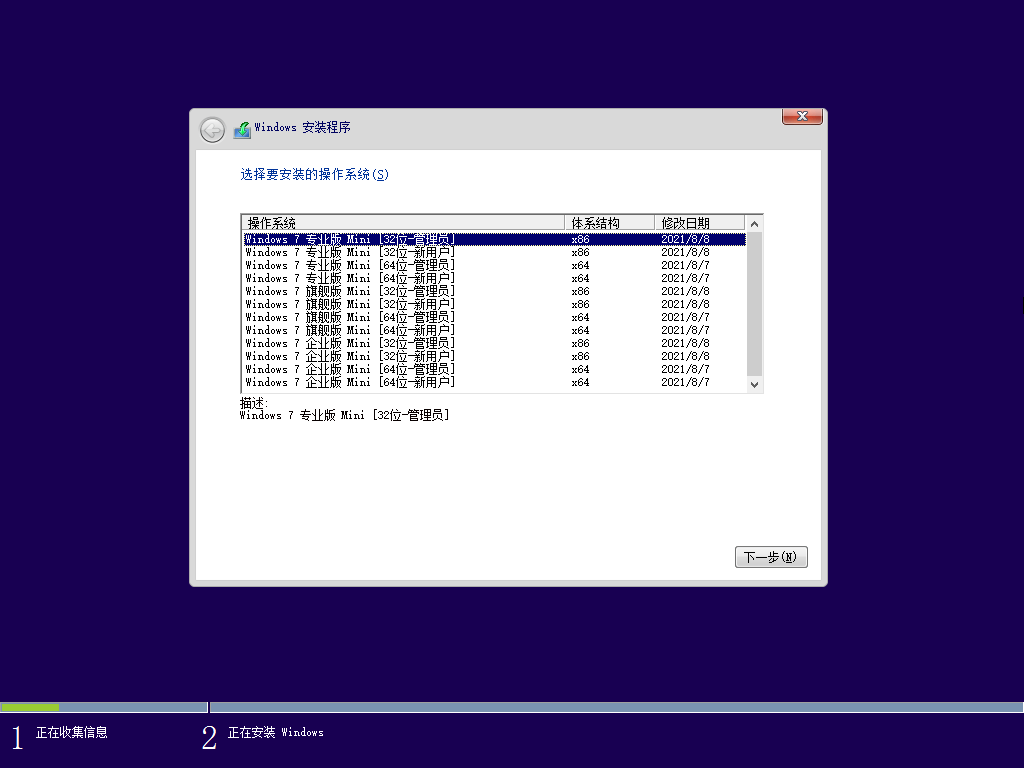 Windows7 版本合集 2021年8月精简版-星云科技 adyun.org