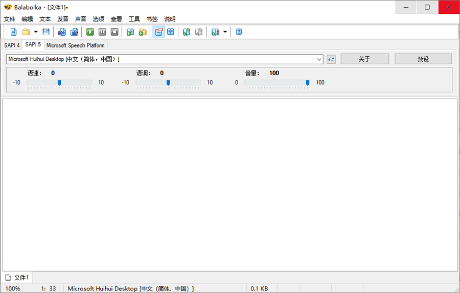 文本转语音 Balabolka v2.15.0.795 绿色版-星云科技 adyun.org