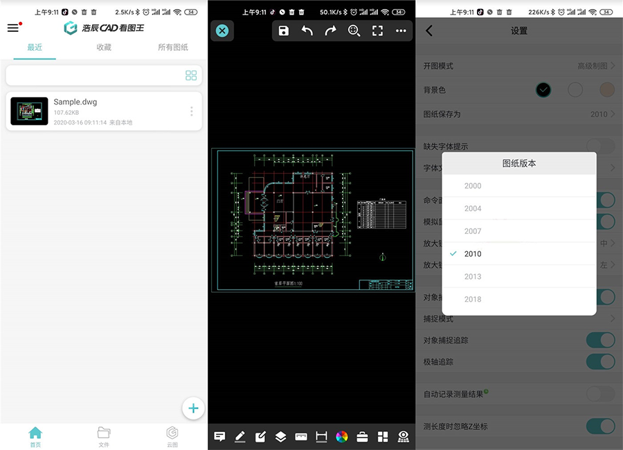 浩辰CAD看图王 v4.6.0 解锁会员版-星云科技 adyun.org