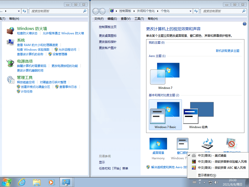 图片[8]-Windows7 版本合集 2021年8月精简版-星云科技 adyun.org