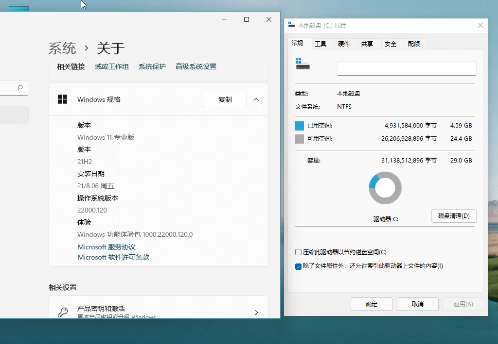 图片[3]-Windows11 v22000.120 精简版-星云科技 adyun.org