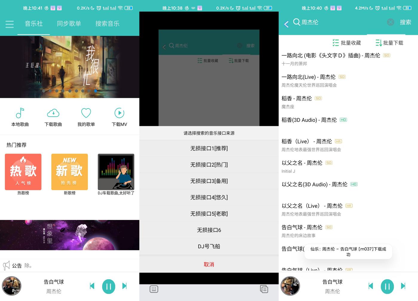 仙乐 v2.0.0 音乐免费下载神器-星云科技 adyun.org