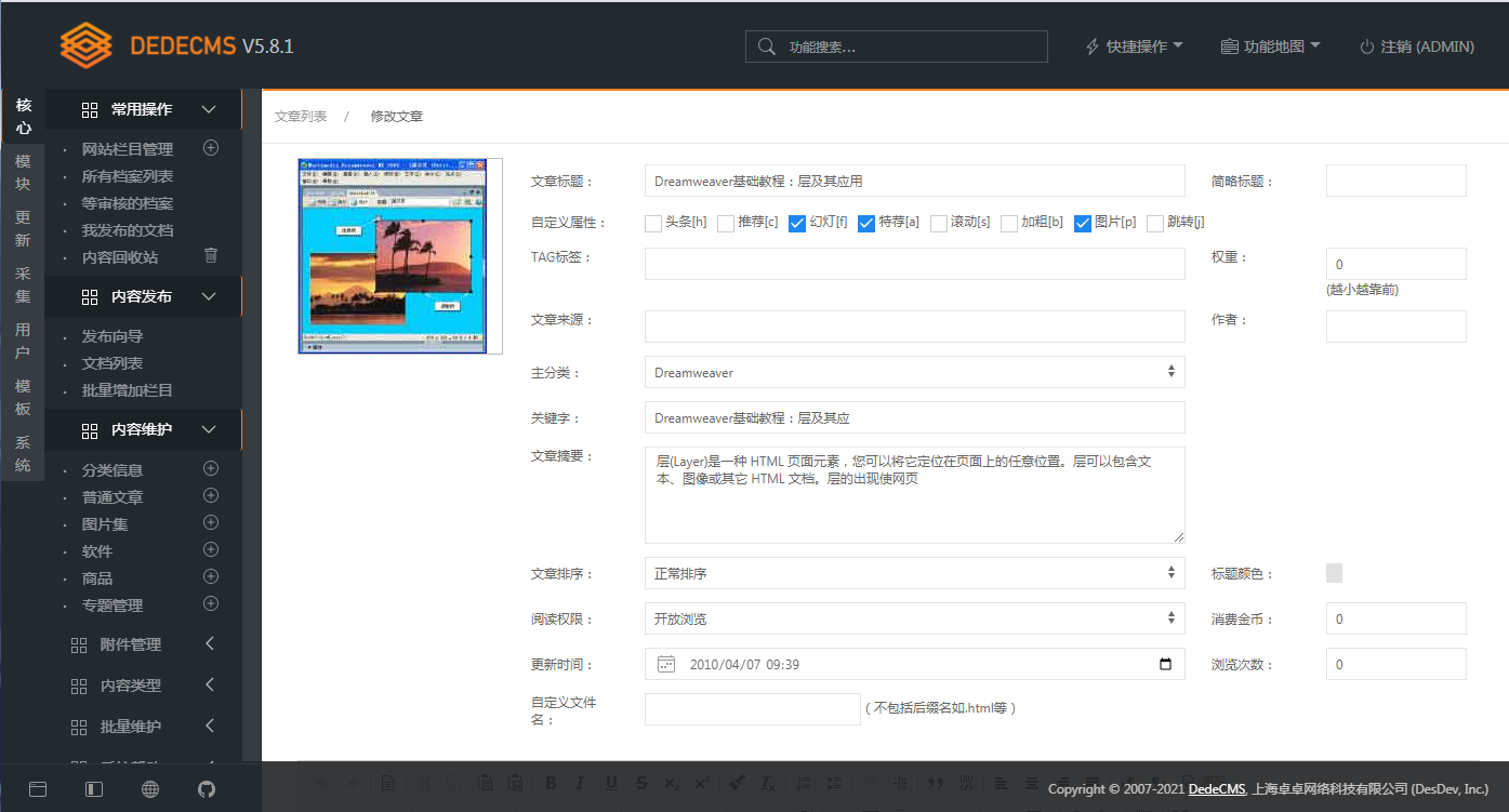 图片[3]-DEDECMS v5.8.1 beta 内测版-星云科技 adyun.org