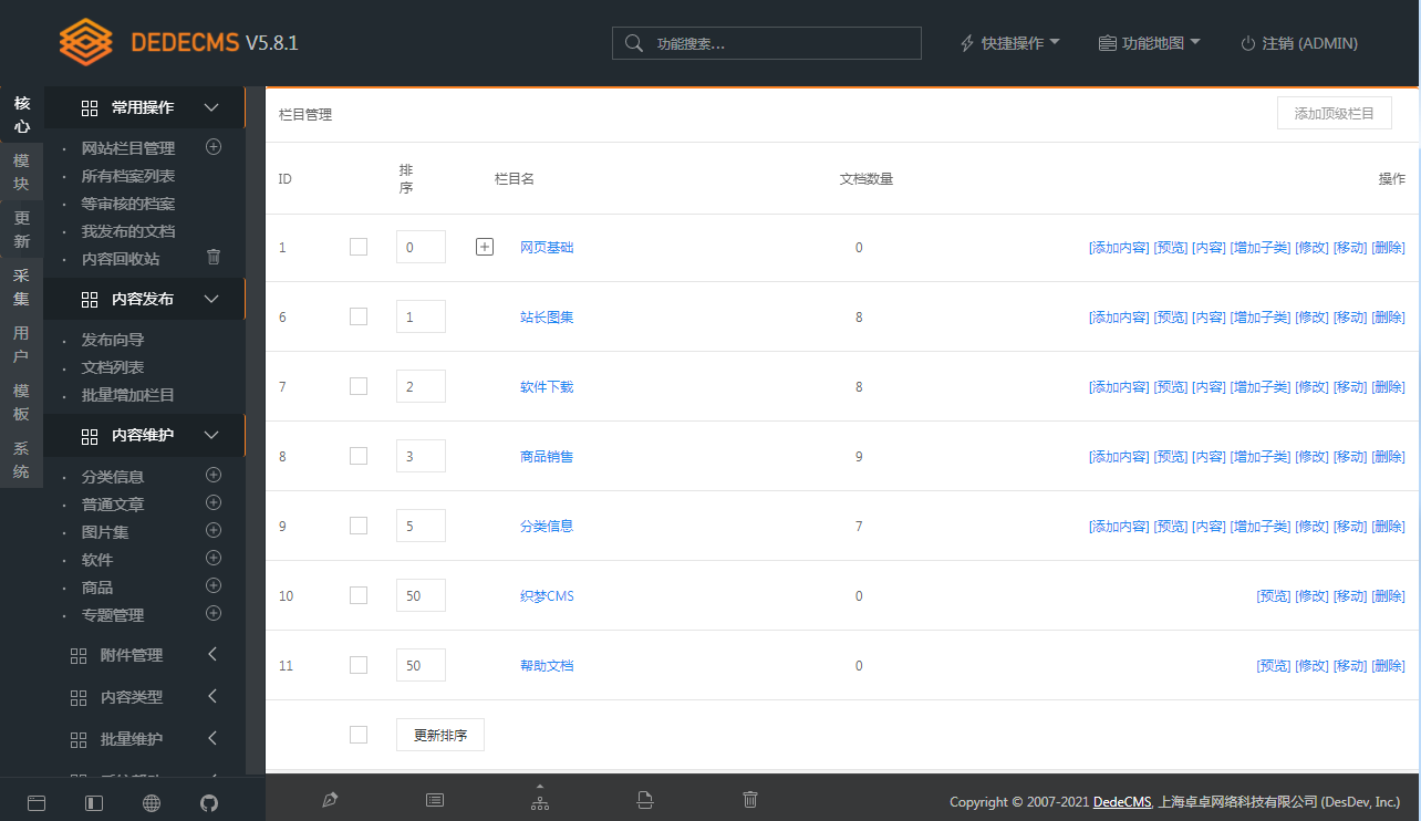 图片[2]-DEDECMS v5.8.1 beta 内测版-星云科技 adyun.org