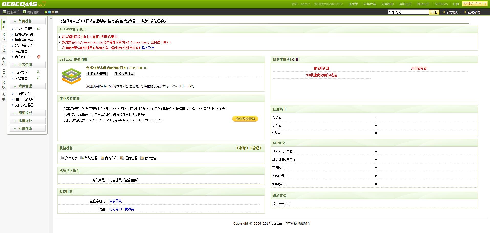 DEDECMS V5.7 SP2 正式版-星云科技 adyun.org