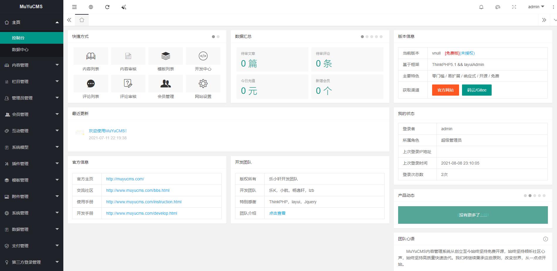 图片[4]-MUYUCMS v2.1 轻量级开源内容管理系统-星云科技 adyun.org