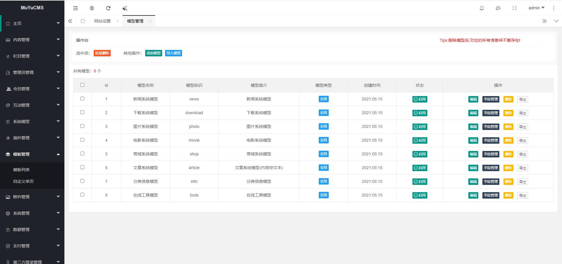 图片[2]-MUYUCMS v2.1 轻量级开源内容管理系统-星云科技 adyun.org