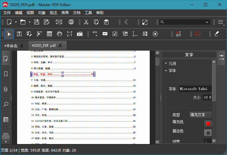 Master PDF Editor v5.7.9.1 中文绿色便携版-星云科技 adyun.org