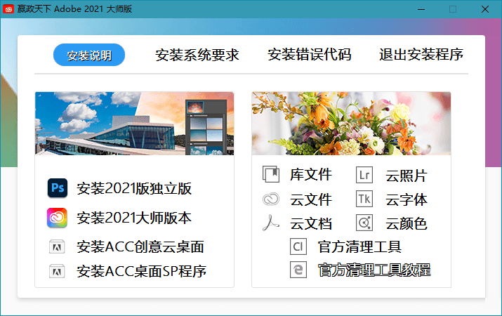 图片[2]-Adobe 2021 大师版 2021年8月更新版-星云科技 adyun.org