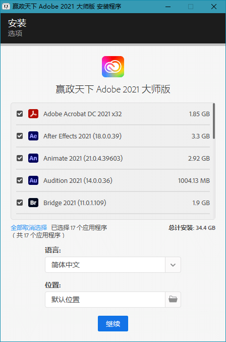 Adobe 2021 大师版 2021年8月更新版-星云科技 adyun.org