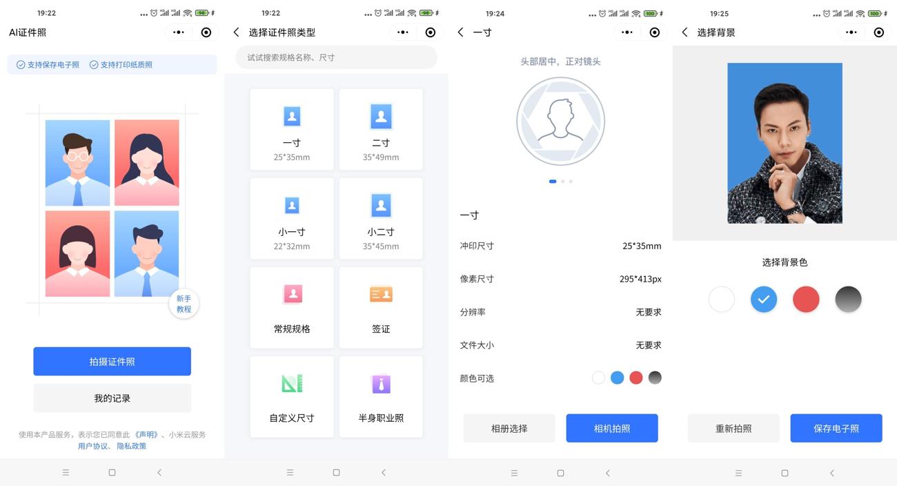 小米云证件照在线秒生成证件照-星云科技 adyun.org