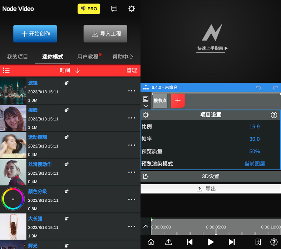 安卓 NodeVideo v6.4.0 媲美电脑的专业手机剪辑 App 解锁专业版-星云科技 adyun.org