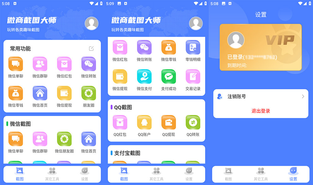 安卓 微商截图大师 v5.7.2 解锁 VIP 版-星云科技 adyun.org