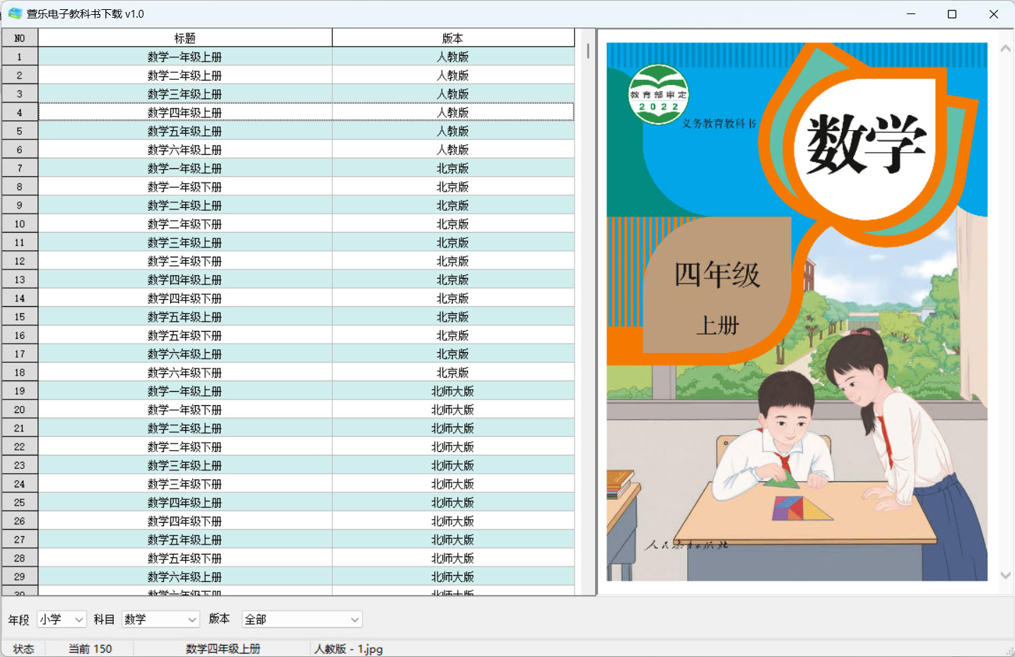 萱乐电子教科书下载 v1.0 免费下载小学到高中的电子版教科书工具-星云科技 adyun.org