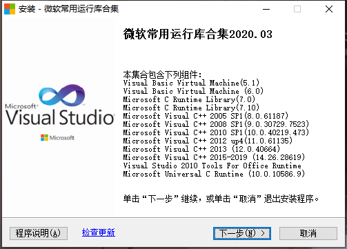 Visual C++ 微软常用运行库合集 v2023.08.09-星云科技 adyun.org