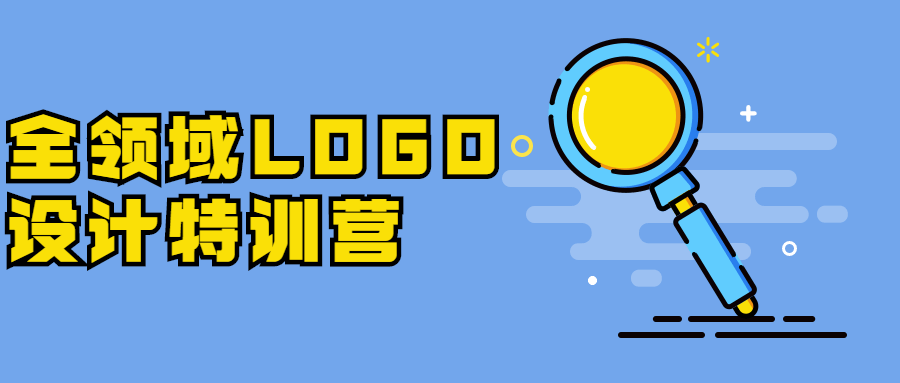 全领域LOGO设计特训营-星云科技 adyun.org