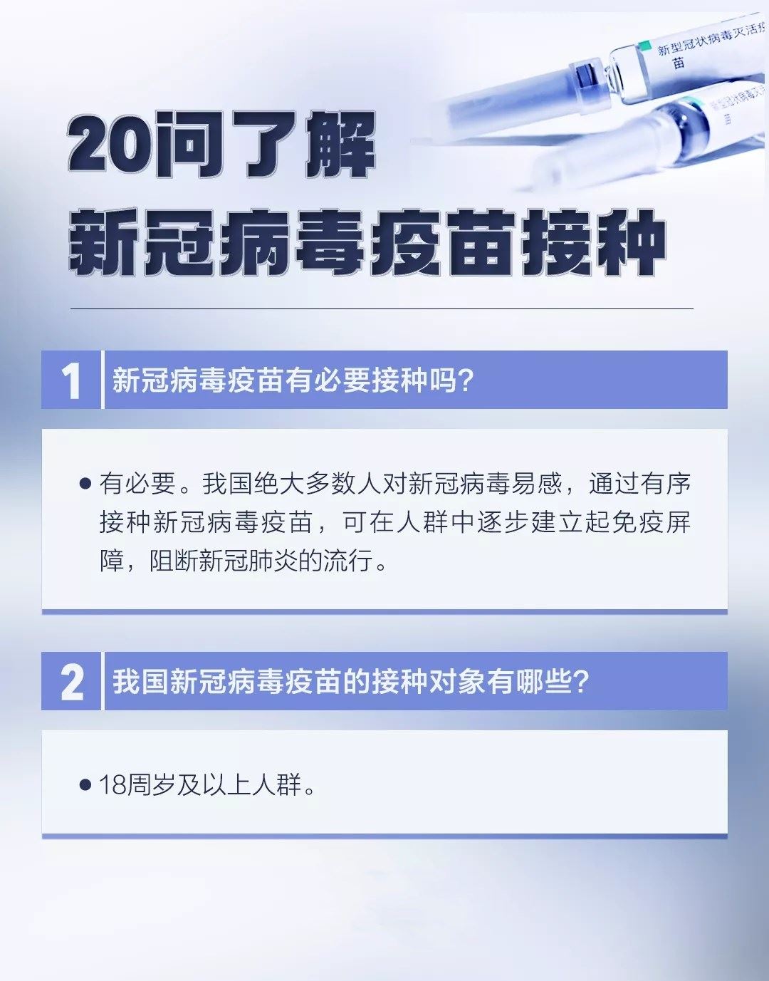 打新冠疫苗必看！纠结和担心-星云科技 adyun.org