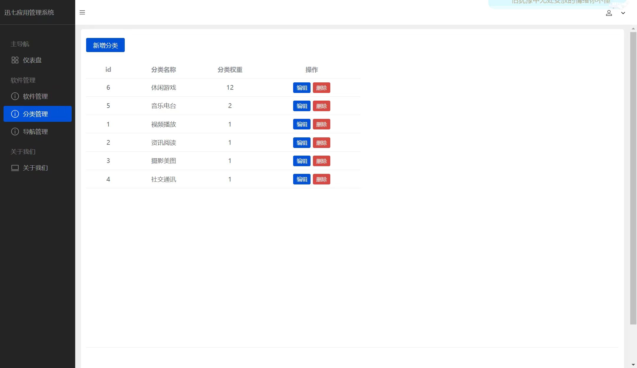 讯七应用系统开源的应用商城源码