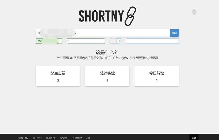 短网址源码Shortny v2.0.1-星云科技 adyun.org