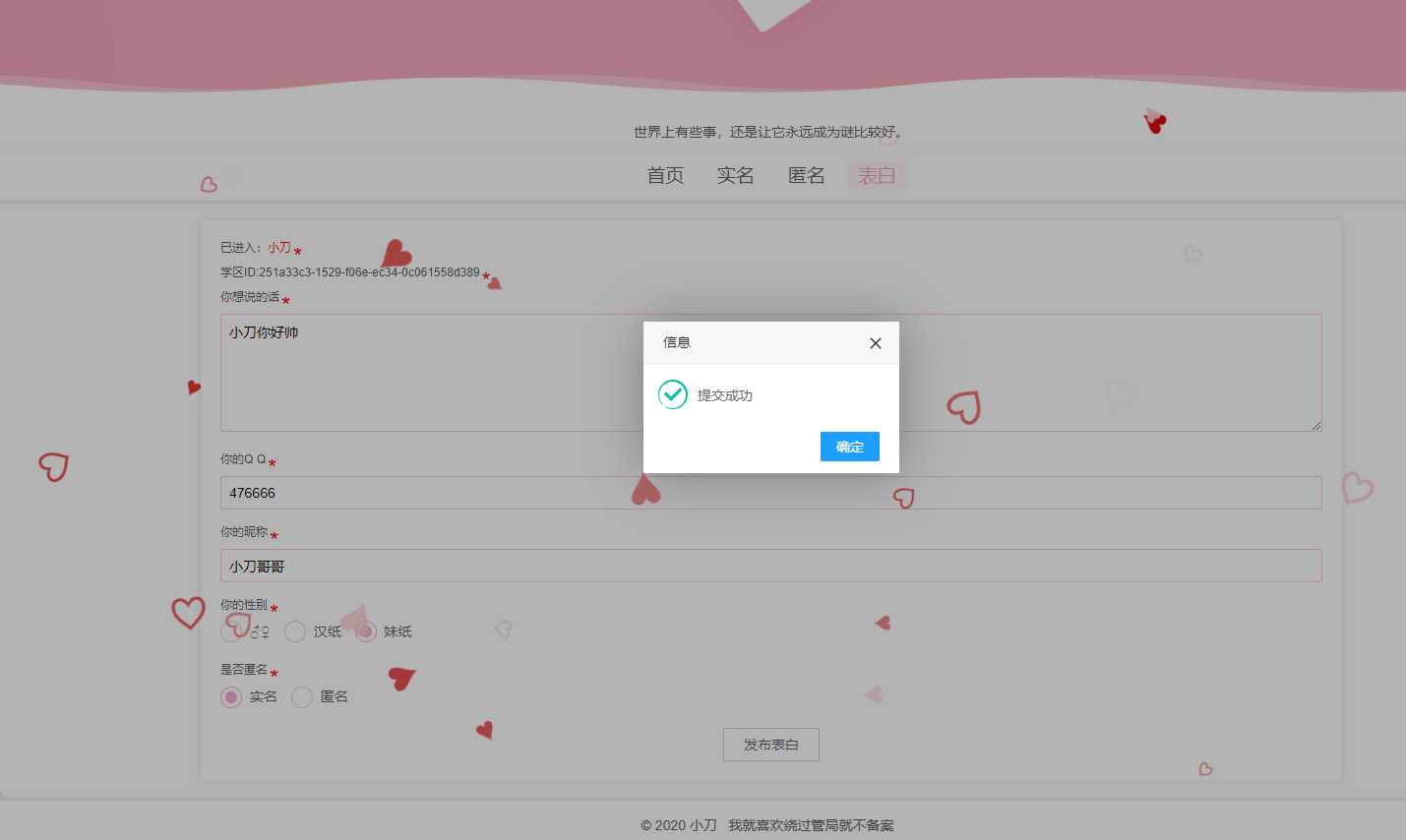 图片[2]-校园表白墙源码LoveWall-星云科技 adyun.org