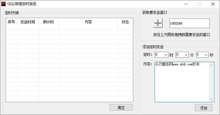 QQ/VX定时自动发布消息源码-星云科技 adyun.org