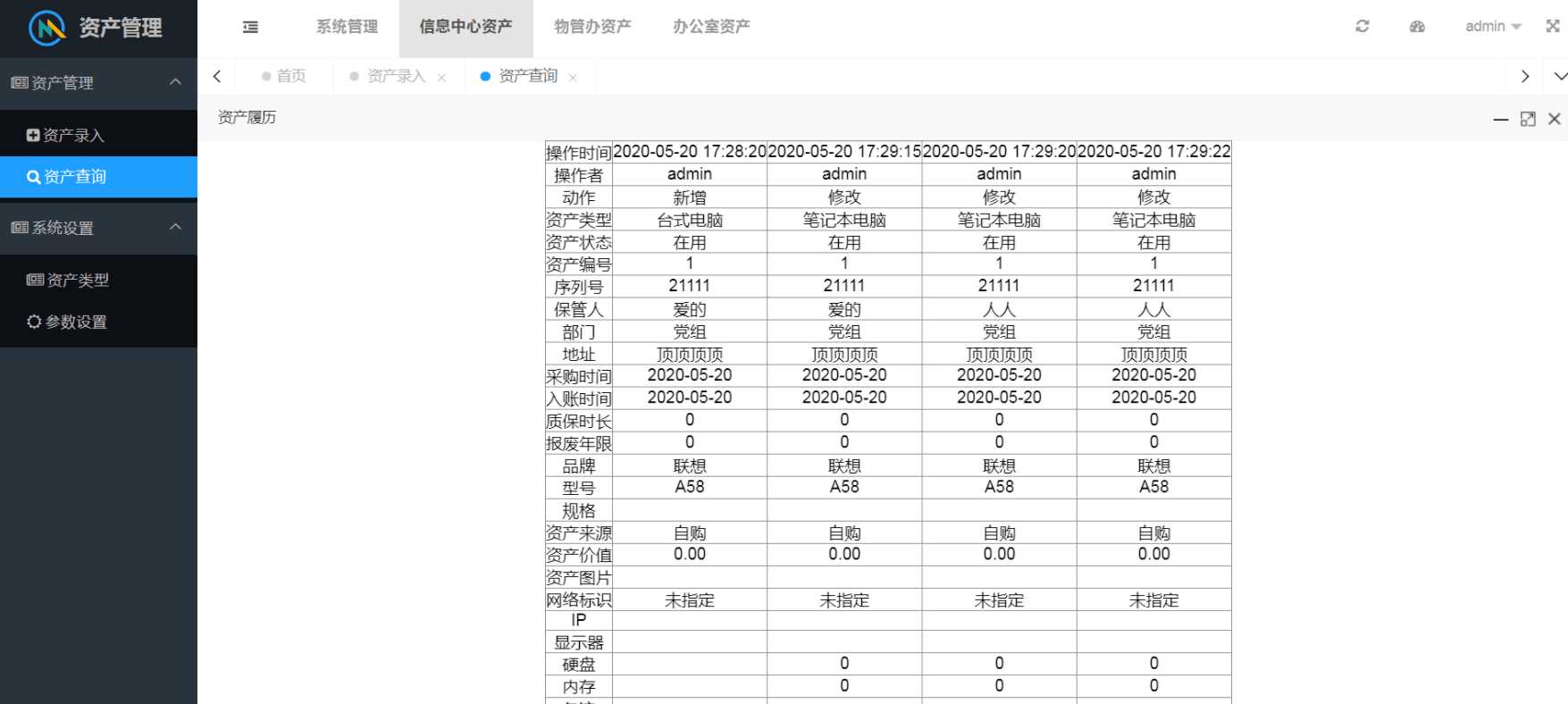 图片[4]-layuimini 资产管理源码-星云科技 adyun.org