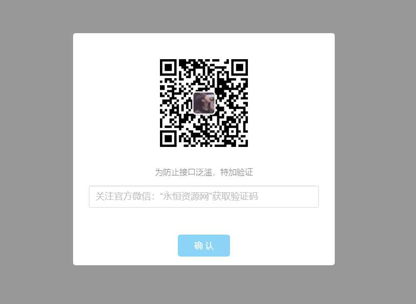 验证公众号密码引流网页代码-星云科技 adyun.org