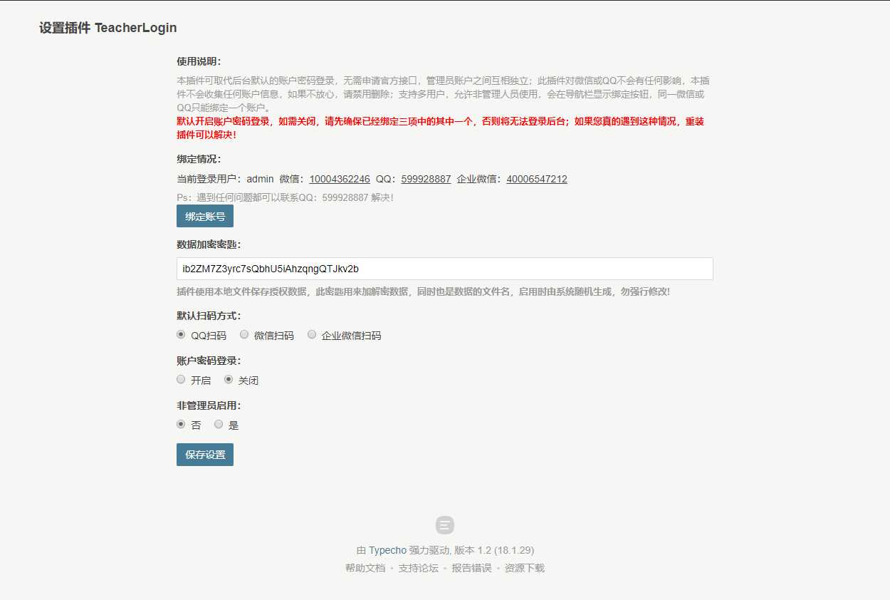 Typecho 登录插件 支持QQ 微信企业微信-星云科技 adyun.org